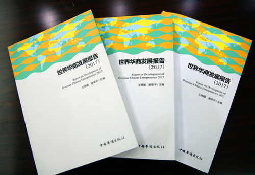 4月19日，中國與全球化智庫(CCG)在北京發(fā)布《世界華商發(fā)展報(bào)告(2017)》，該書由CCG主任王輝耀和CCG世界華商研究所所長康榮平主編，中國華僑出版社出版發(fā)行。(《歐洲時(shí)報(bào)》/卞正鋒 攝)