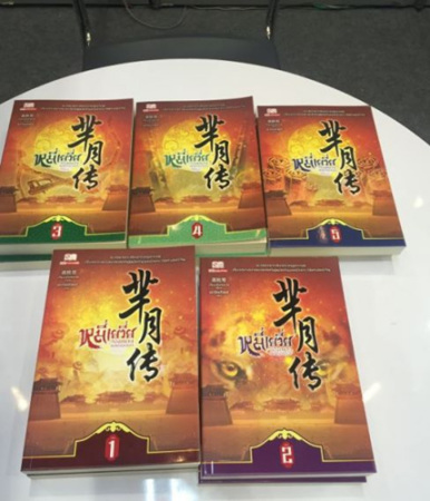 《羋月傳》英文版。資料圖