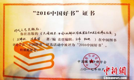 援非抗埃報告文學(xué)《大國擔(dān)當(dāng)》獲評“中國好書”?！●R文娟 攝