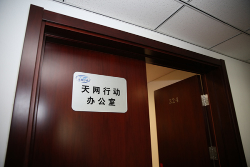 中央追逃辦天網(wǎng)行動(dòng)辦公室。(中央紀(jì)委監(jiān)察部網(wǎng)站 肖磊濤 攝)