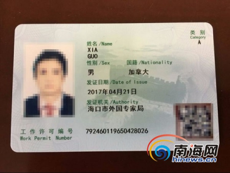 《外國人來華工作許可證》。?？谑型廪k供圖
