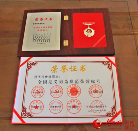 符傳道烈士被評為全國見義勇為模范。