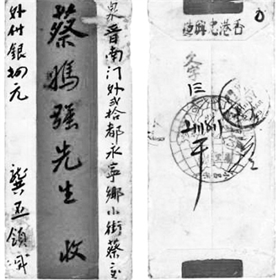 圖為1925年2月菲馬尼拉經(jīng)廈門寄晉南門外貳拾都永寧小街僑批。