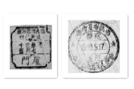 圖為1948年廈門僑批專用八角戳，1958年廈門僑批大圓戳。