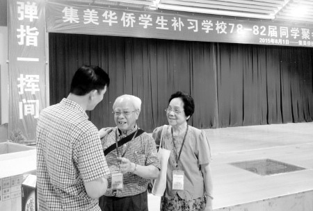 2015年8月，與當(dāng)年的歸僑學(xué)生相聚歡言。