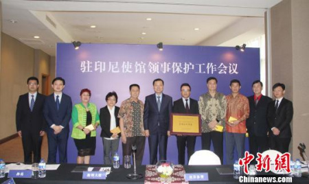 4月28日，中國(guó)駐印尼使館2017年度領(lǐng)事保護(hù)工作會(huì)議在雅加達(dá)舉行?！×钟纻鳌z