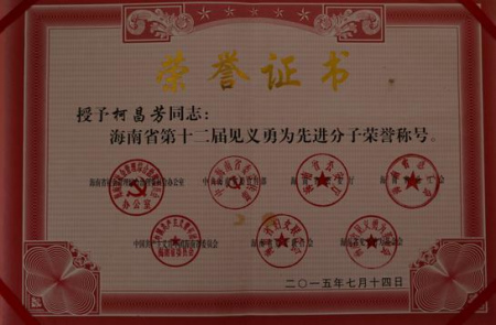 榮譽證書。