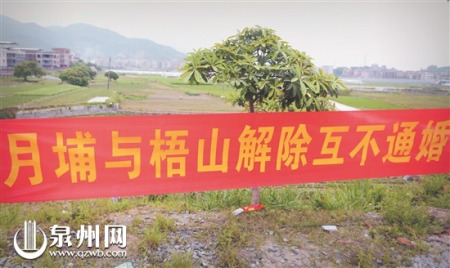 廢除百年陳規(guī)，兩村的年輕人可以通婚了