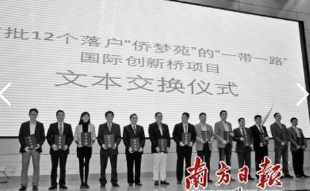 廣州增城“僑夢(mèng)苑”全球智庫(kù)專家聘任儀式暨首批落戶項(xiàng)目文本交換儀式