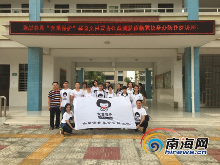 資料圖：2016年4月25日，由王奕豪組建的女童保護(hù)基金文昌壹善公益團(tuán)隊(duì)。南海網(wǎng)記者 孫令正 攝