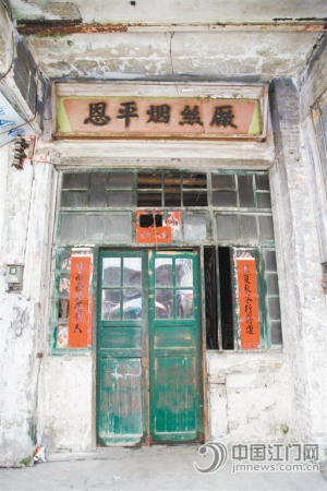 萬興路上的恩平煙絲廠，是這里曾經(jīng)的商業(yè)繁榮的有力證明。如今事過境遷、人去樓空，但古老的招牌還能喚醒很多人的記憶。