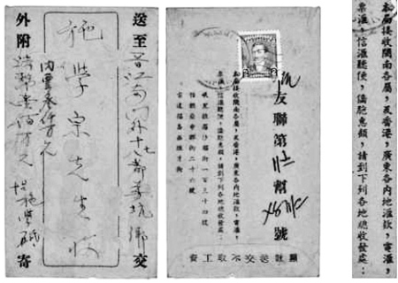 圖1在1948年菲律賓怡朗寄福建晉江的僑批封上，記載了包含上述各樣信息。