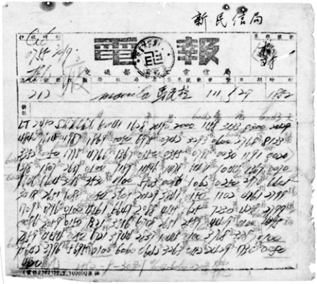 1952年9月菲律賓馬尼拉發(fā)石獅新民信局電匯單。