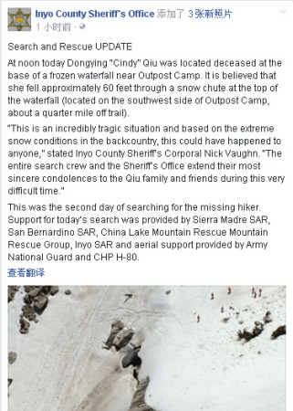 Inyo County Sheriff’s Office聲明截圖。(美國《僑報》圖片)
