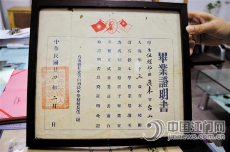 民國時(shí)期的胥山中學(xué)畢業(yè)證明書。