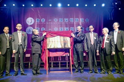 南非-中國(guó)深圳聯(lián)誼會(huì)（總商會(huì)）成立。
