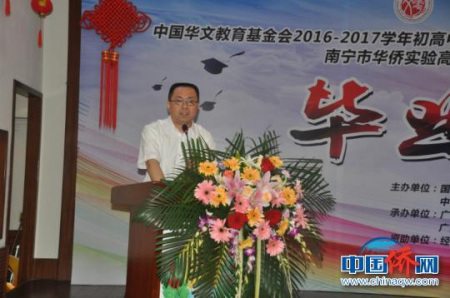 圖為中國華文教育基金會常務(wù)副秘書長邱立國在講話 林浩 攝 圖為中國華文教育基金會常務(wù)副秘書長邱立國在講話 林浩 攝
