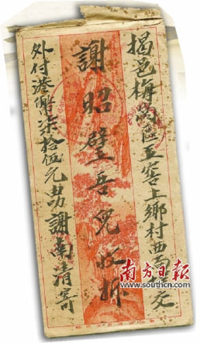 捐贈(zèng)的僑批。