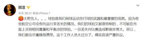 鄭潔轉(zhuǎn)發(fā)聲援 圖片來源:微博截圖 鄭潔轉(zhuǎn)發(fā)聲援 圖片來源:微博截圖