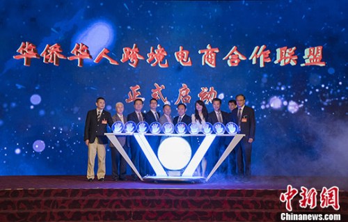 6月13日，在第二屆世界華僑華人工商大會閉幕式上，中國服務貿(mào)易協(xié)會、中國僑商投資企業(yè)協(xié)會、跨境電商50人論壇共同發(fā)起成立了“華僑華人跨境電商合作聯(lián)盟”，旨在幫助華僑華人提高跨境電商能力建設，推動“一帶一路”沿線國家經(jīng)貿(mào)往來。<a target='_blank' >中新社</a>記者 侯宇 攝