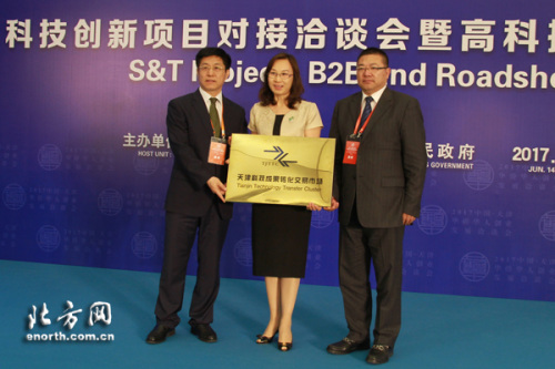 　市科委戴永康主任和國務院僑辦經濟科技司夏付東副司長為天津科技成果轉化交易市場開業(yè)授牌