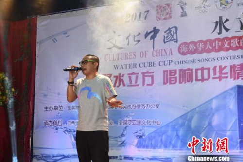 圖為巴西華裔男歌手劉玉崢演唱?！∧尚?攝