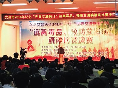 文昌舉辦“遠離毒品、預(yù)防艾滋病”演講比賽。