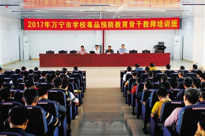 萬寧市舉辦學(xué)校毒品預(yù)防教育骨干教師培訓(xùn)班。
