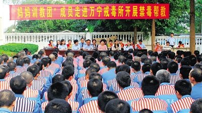萬寧組織“媽媽訓(xùn)教團(tuán)”走進(jìn)戒毒所開展禁毒幫教。
