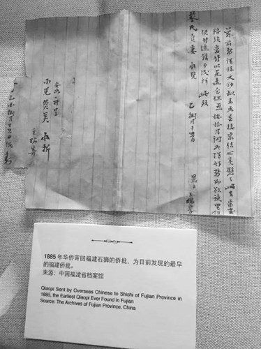 1885年華僑寄回福建石獅的僑批，為目前發(fā)現(xiàn)的最早的福建僑批。
