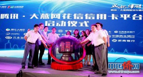 圖為花信信用卡平臺(tái)正式上線啟動(dòng)儀式?！埖勒?攝