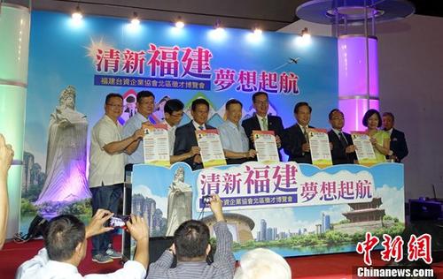 本次活動(dòng)主辦方、福建7地的臺(tái)協(xié)會(huì)長(zhǎng)等人士啟動(dòng)招聘會(huì)。<a target='_blank' >中新社</a>記者 路梅 攝