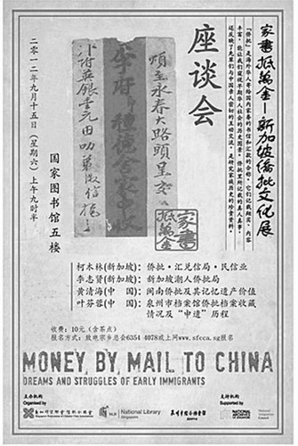 2012年9月新加坡僑批文化展座談會(huì)宣傳單 2012年9月新加坡僑批文化展座談會(huì)宣傳單