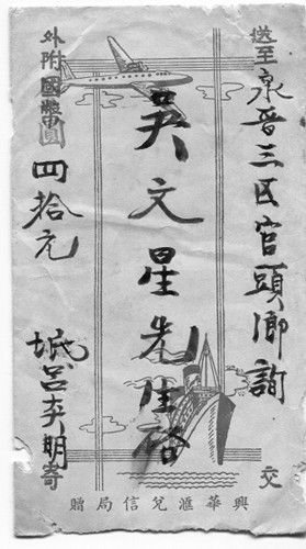 僑批內(nèi)信寫(xiě)著和僑批外封一致的錢(qián)款數(shù)目 僑批內(nèi)信寫(xiě)著和僑批外封一致的錢(qián)款數(shù)目