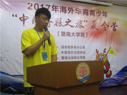 營員代表靳佳致同學(xué)發(fā)言。（暨南大學(xué)華文學(xué)院網(wǎng)站圖片）