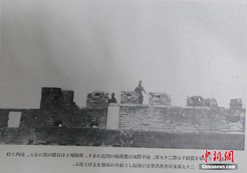 資料圖：2015年，重慶市北碚區(qū)檔案館公開一批抗日戰(zhàn)爭(zhēng)時(shí)期檔案，首次披露“七七事變”即“盧溝橋事變”部分史料。這是日軍1937年事變發(fā)生后拍攝的第29軍將士在宛平縣城上監(jiān)視日軍圖。圖上可見城墻上彈痕累累，殘破不全，顯示宛平縣城剛剛遭受過(guò)日軍十分猛烈的炮擊。周毅 攝