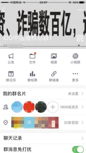 截至昨日，“IGO中國(guó)維權(quán)總?cè)?”已有1909名成員。