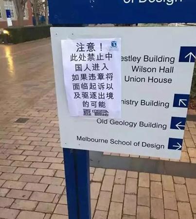 澳大利亞墨爾本被貼在校園的建筑和路標(biāo)上的海報(bào)。 環(huán)球網(wǎng)圖