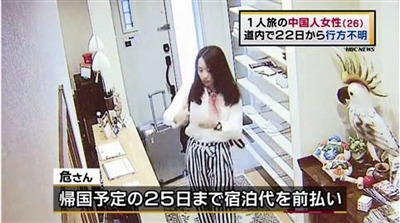 日本媒體公布危秋潔入住旅館的監(jiān)控錄像 日本媒體公布危秋潔入住旅館的監(jiān)控錄像