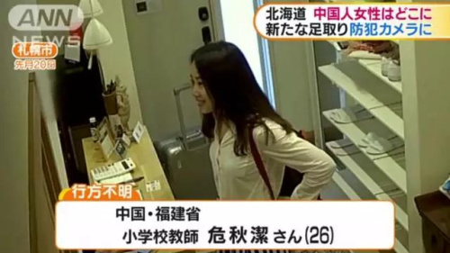 札幌市內(nèi)旅館監(jiān)控?cái)z像頭拍攝到的危秋潔。(日本東方新報(bào)微信公眾號(hào))