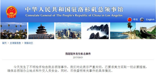 (中國駐洛杉磯總領(lǐng)事館網(wǎng)站截圖) (中國駐洛杉磯總領(lǐng)事館網(wǎng)站截圖)