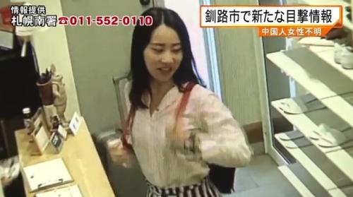 來自中國福建的女教師獨自赴日旅游，已失聯(lián)多日。
