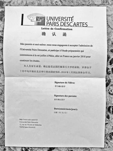 遴選辦公室發(fā)放的法國大學(xué)“確認(rèn)函”