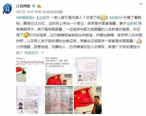 “惡意造謠、污蔑他人，已涉嫌侵犯他人名譽(yù)權(quán)”。圖片來(lái)源：新浪微博@江蘇網(wǎng)警