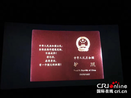 身在英國的閆凌云觀看電影時用手機拍下了熒幕上出現(xiàn)的中國護照。（閆凌云供圖）