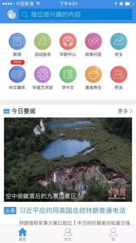 “僑寶”首頁，新聞、活動報名、華助中心、華星藝術(shù)團、華文媒體、政策問答、學(xué)中文、美食養(yǎng)生、僑鄉(xiāng)、僑友十大版塊功能強大