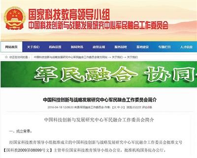自稱“中國科技創(chuàng)新與戰(zhàn)略發(fā)展研究中心軍民融合工作委員會”的網(wǎng)站。網(wǎng)絡(luò)截圖