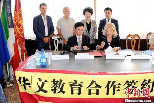 當?shù)貢r間8月25日，在中國國務院僑務辦公室主任裘援平（后右二）和中國駐米蘭總領事宋雪峰（后右一）見證下，國僑辦文化司與意大利威尼托大區(qū)教育廳在威尼斯簽署了華文教育合作備忘錄。這是中國國僑辦與意大利政府間簽署的首份華文教育合作協(xié)議。 <a target='_blank' >中新社</a>記者 彭大偉 攝