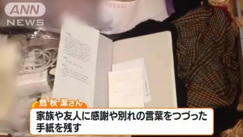 失聯(lián)女教師告別信 圖片來自ANN新聞網(wǎng) 失聯(lián)女教師告別信 圖片來自ANN新聞網(wǎng)