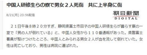 資料圖：2017年8月21日，兩名中國研修生在日遇襲 宿舍內(nèi)被砍1死1傷 。
